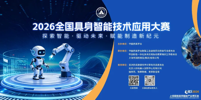 Competition | The 2026 National Embossed Intelligence Technology Application Competition Finals Opens in Shanghai!