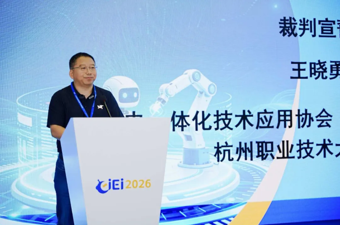 Competition | The 2026 National Embossed Intelligence Technology Application Competition Finals Opens in Shanghai!
