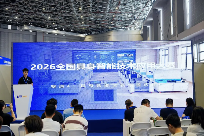 Competition | The 2026 National Embossed Intelligence Technology Application Competition Finals Opens in Shanghai!