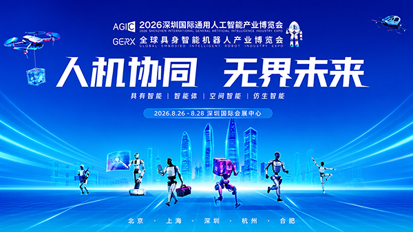 DN.com showcased at AGIC 2026 Shenzhen International General Artificial Intelligence Conference