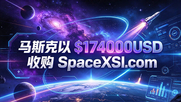 Breaking news! Musk acquired SpaceXSI.com for $174,000.
