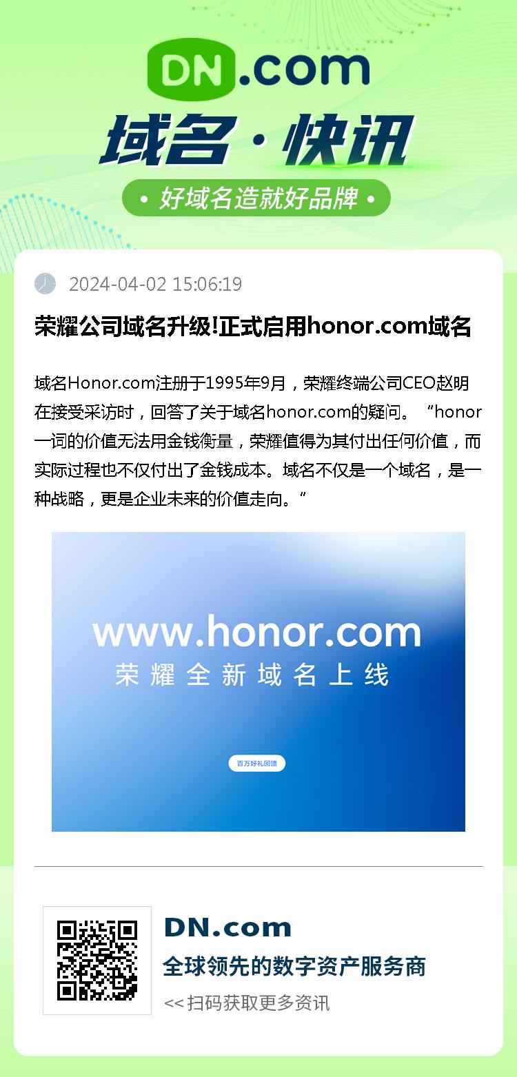 荣耀公司域名升级!正式启用honor.com域名