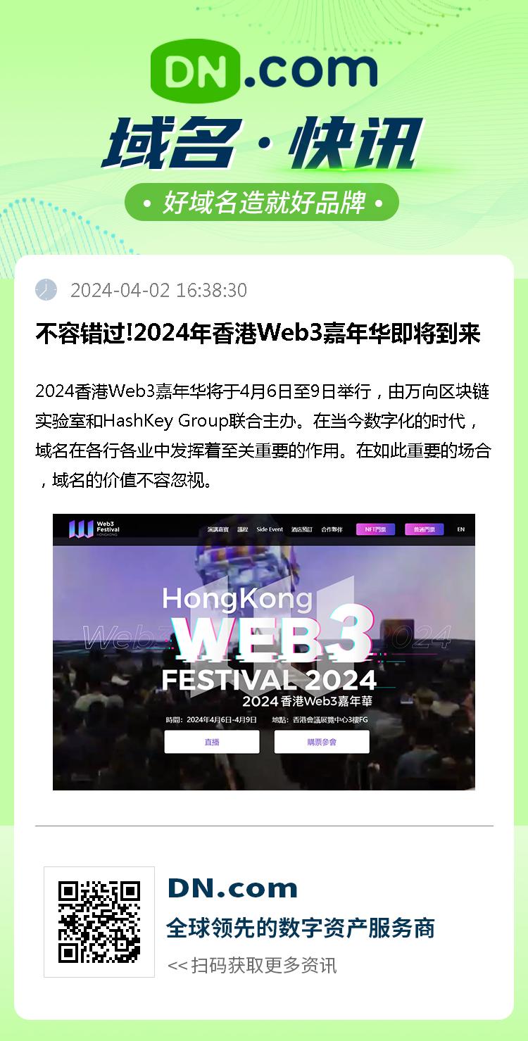 不容错过!2024年香港Web3嘉年华即将到来