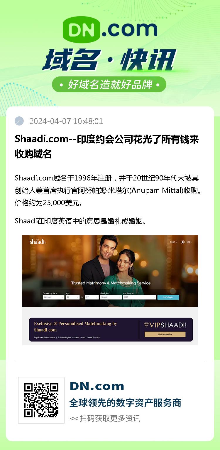 Shaadi.com--印度约会公司花光了所有钱来收购域名