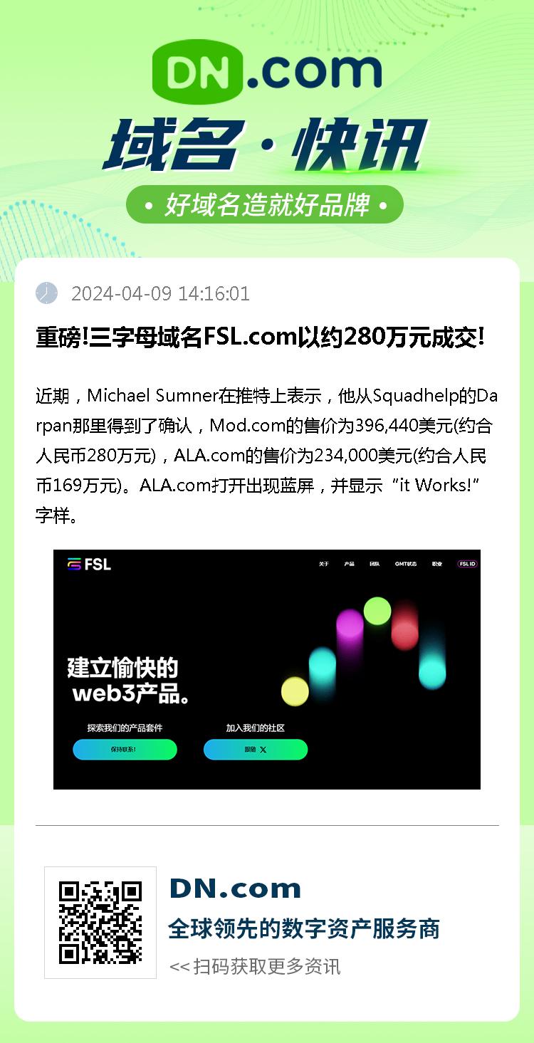 重磅!三字母域名FSL.com以约280万元成交!