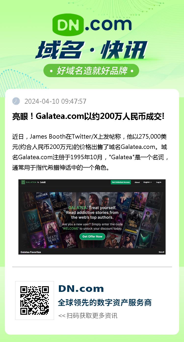 亮眼！Galatea.com以约200万人民币成交!