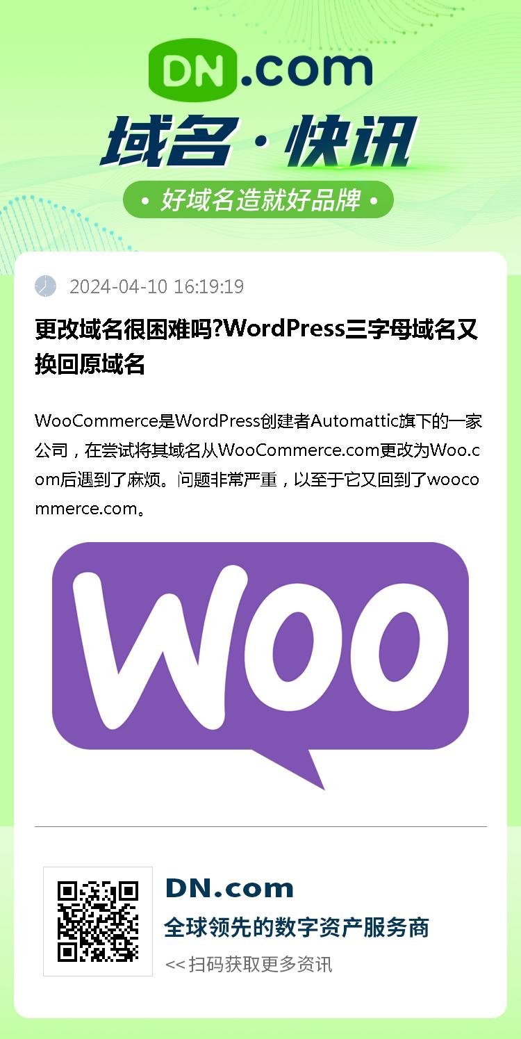 更改域名很困难吗?WordPress三字母域名又换回原域名