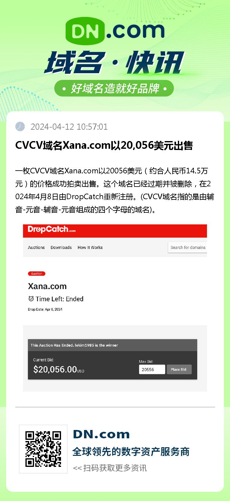 CVCV域名Xana.com以20,056美元出售