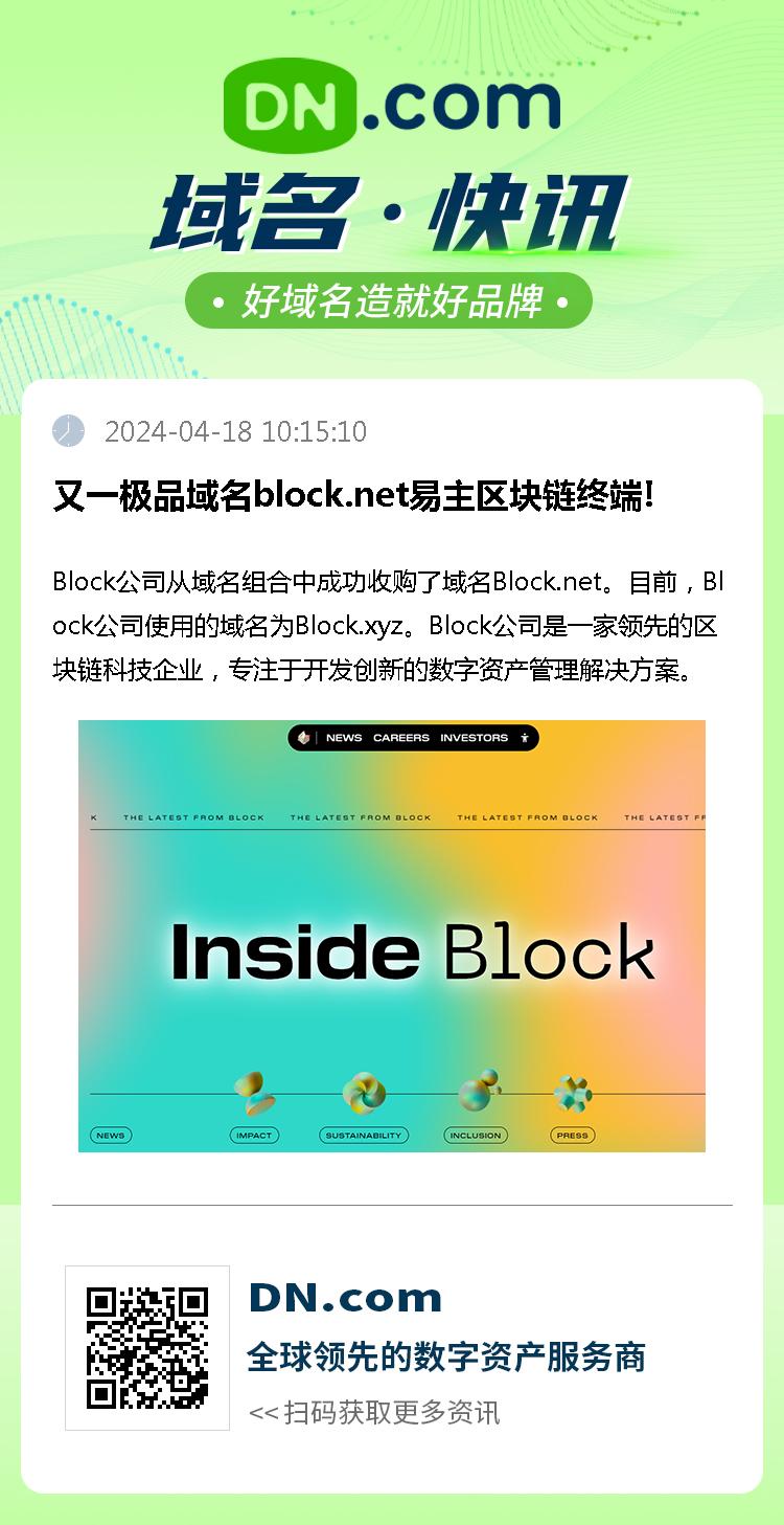 又一极品域名block.net易主区块链终端!