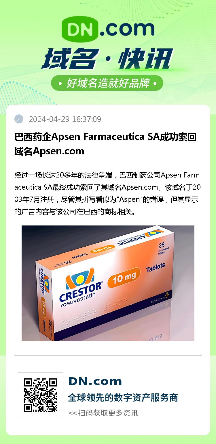 巴西药企Apsen Farmaceutica SA成功索回域名Apsen.com