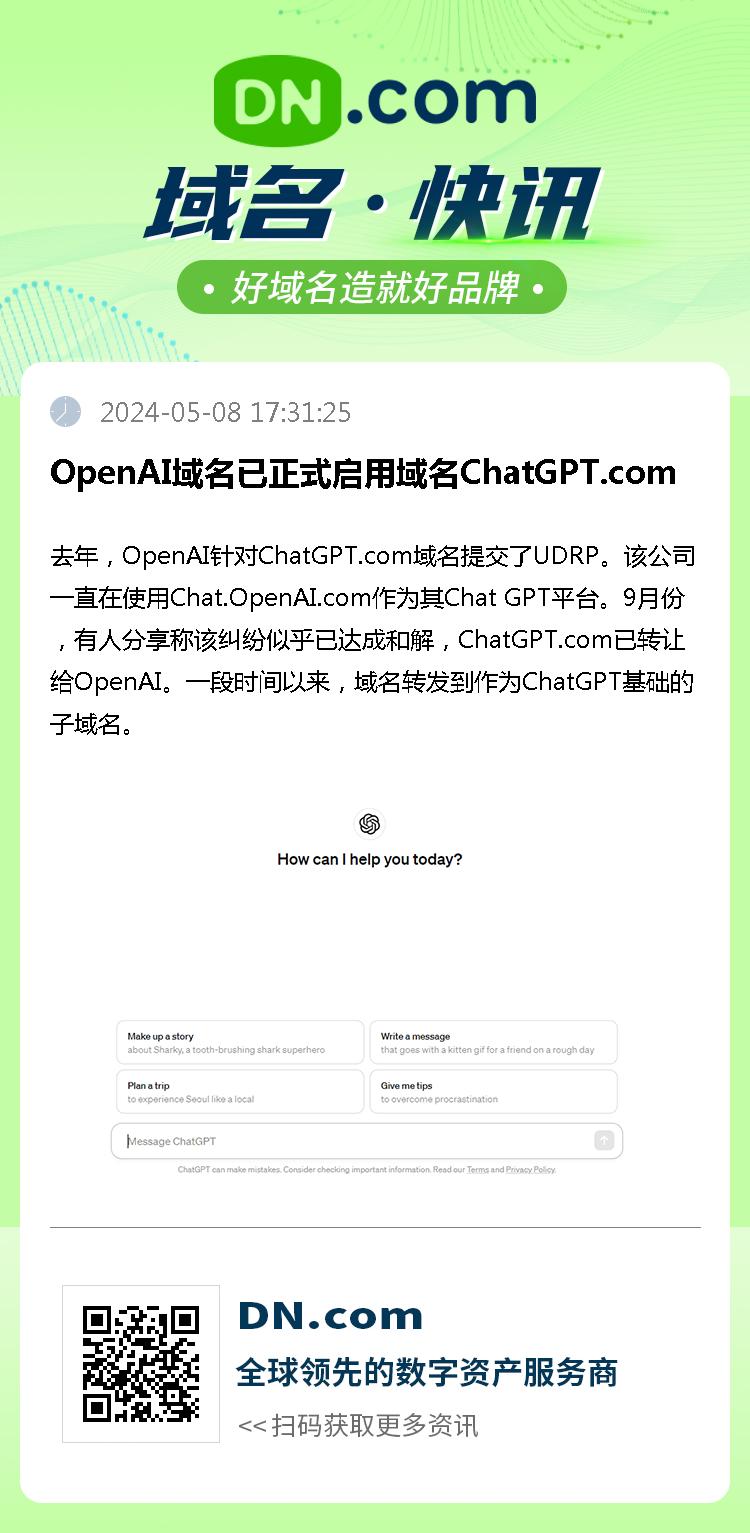 OpenAI域名已正式启用域名ChatGPT.com