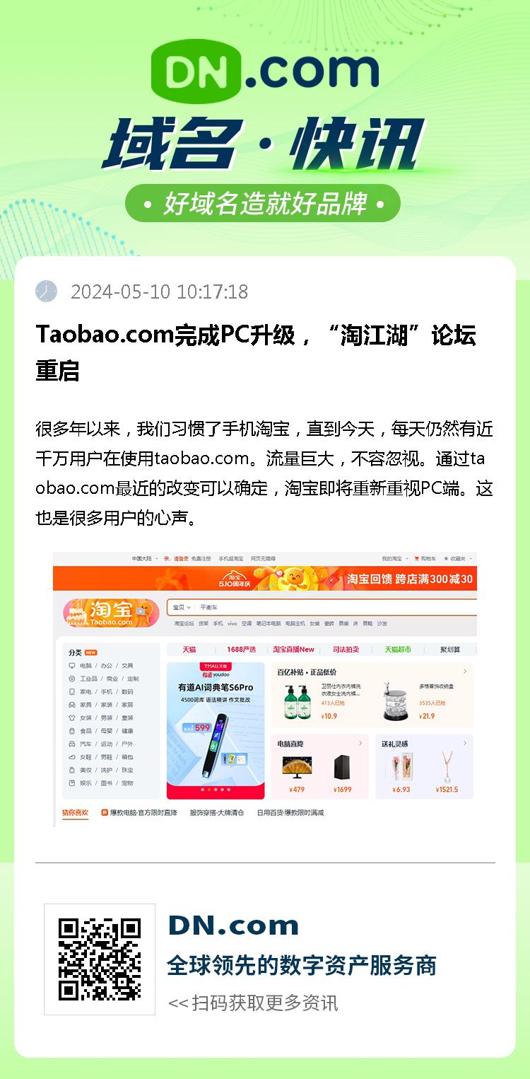 Taobao.com完成PC升级，“淘江湖”论坛重启