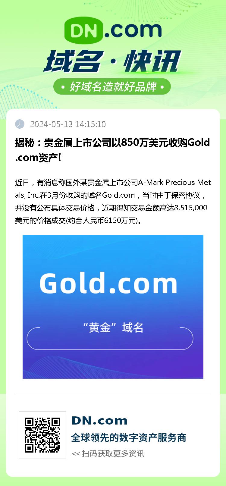 揭秘：贵金属上市公司以850万美元收购Gold.com资产!