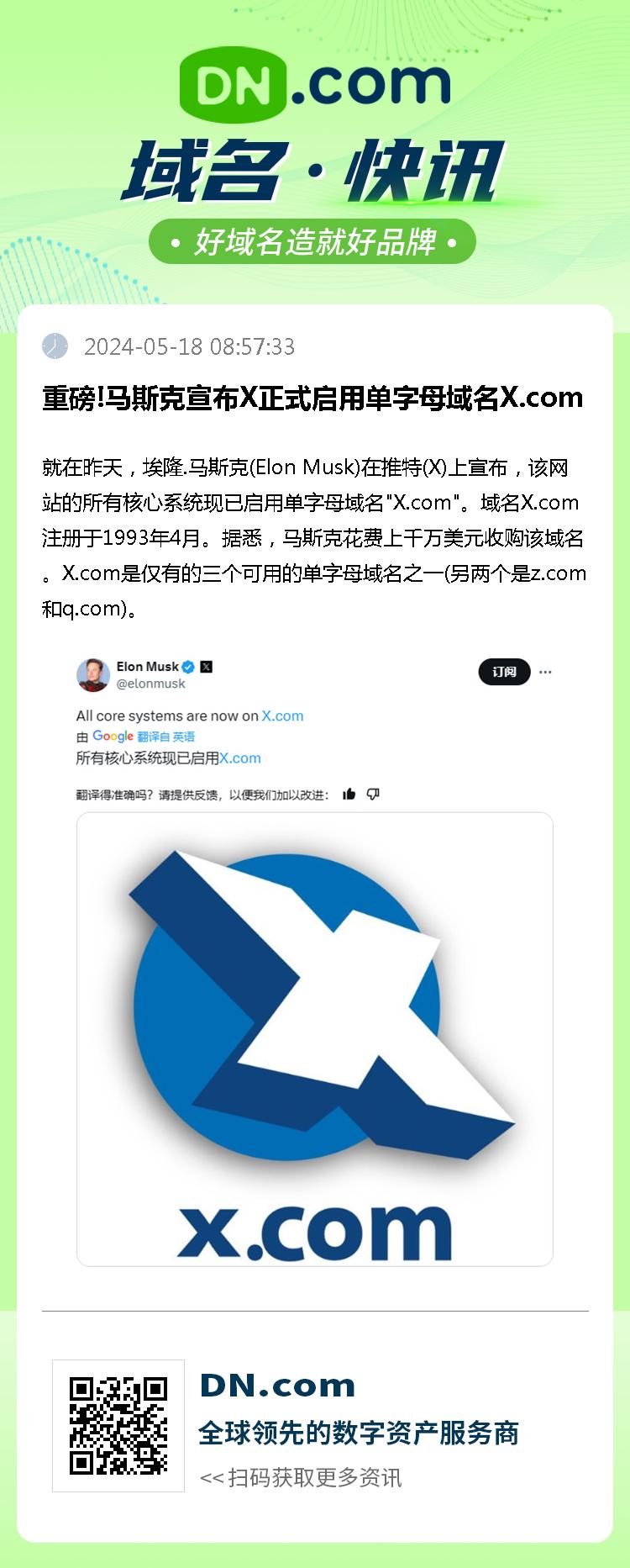 重磅!马斯克宣布X正式启用单字母域名X.com