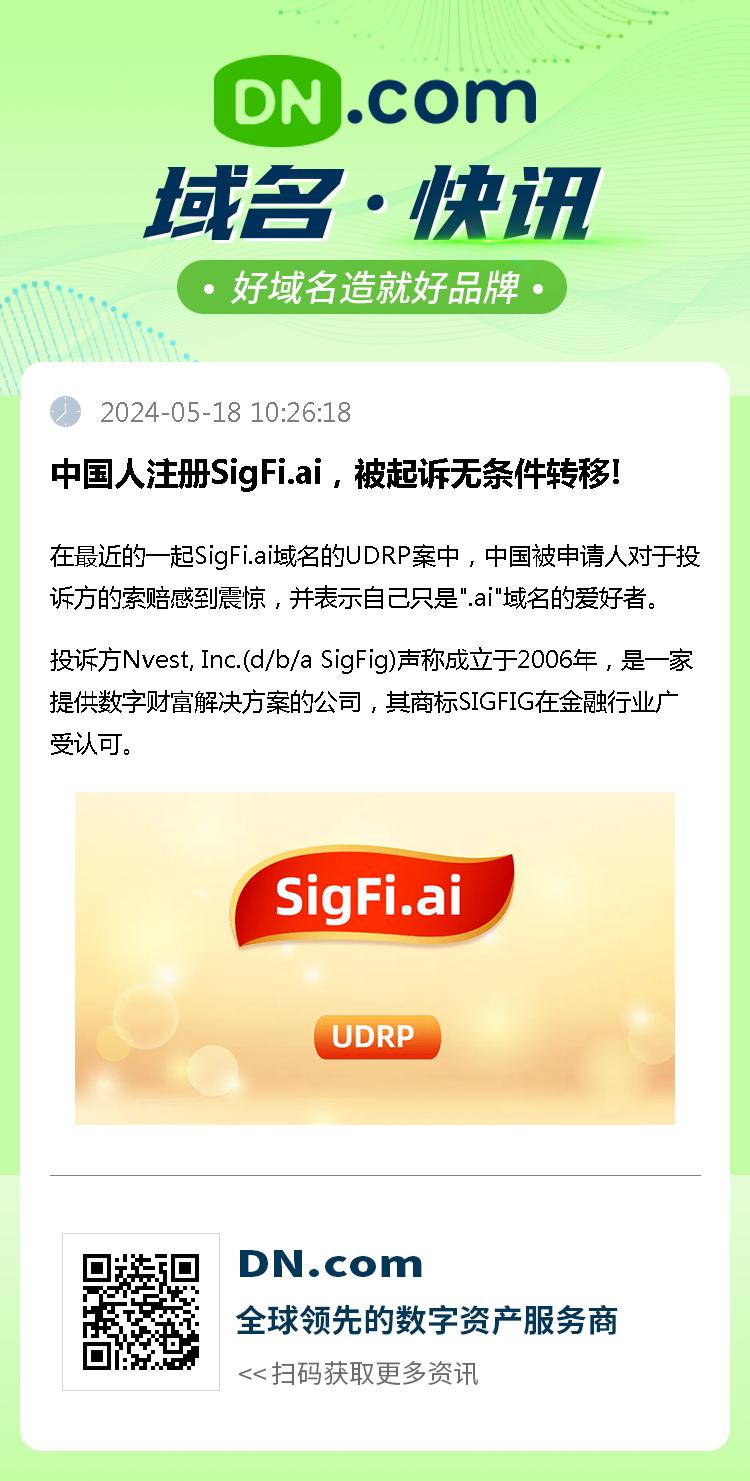 中国人注册SigFi.ai，被起诉无条件转移!