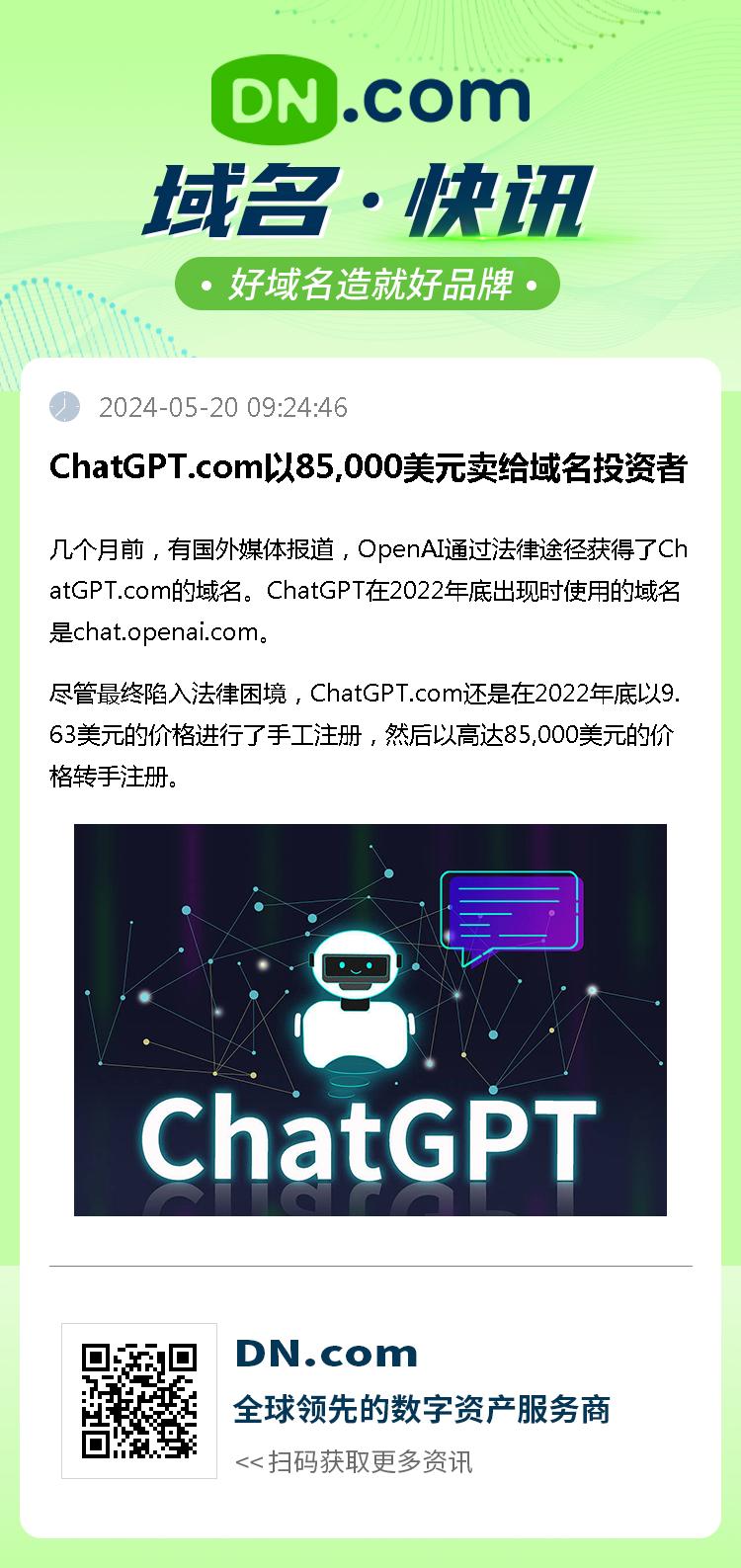 ChatGPT.com以85,000美元卖给域名投资者