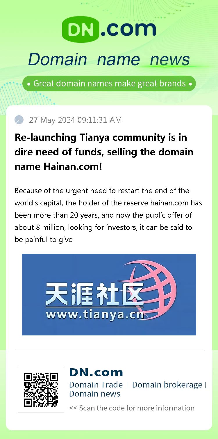 Re-launching Tianya community is in dire need of funds, selling the domain name Hainan.com!