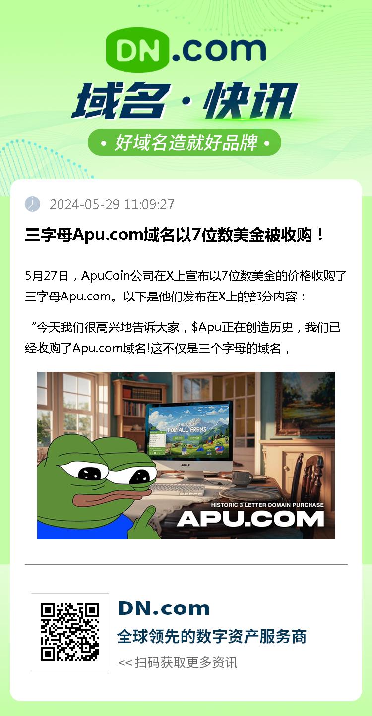 三字母Apu.com域名以7位数美金被收购！