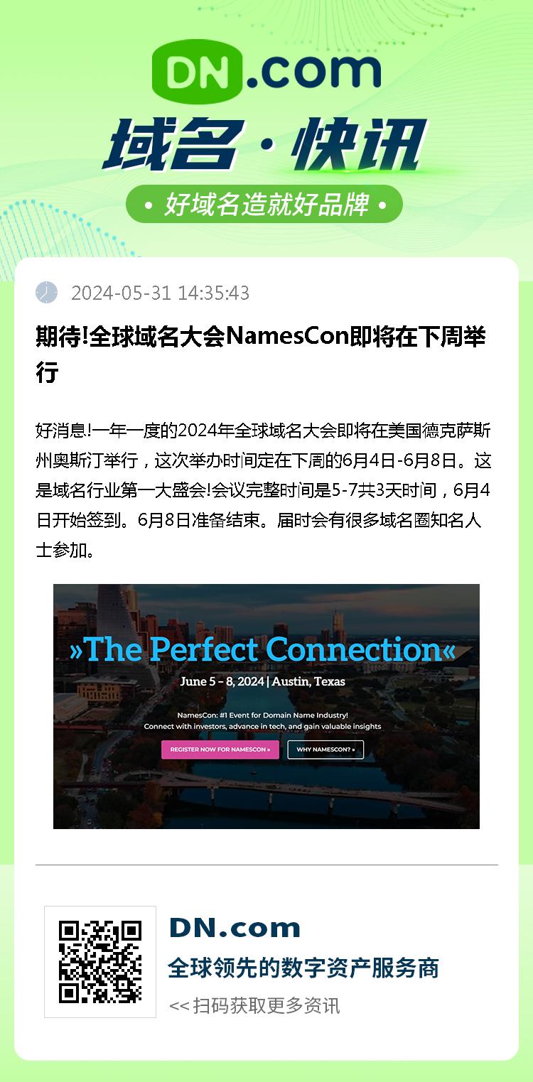 期待!全球域名大会NamesCon即将在下周举行