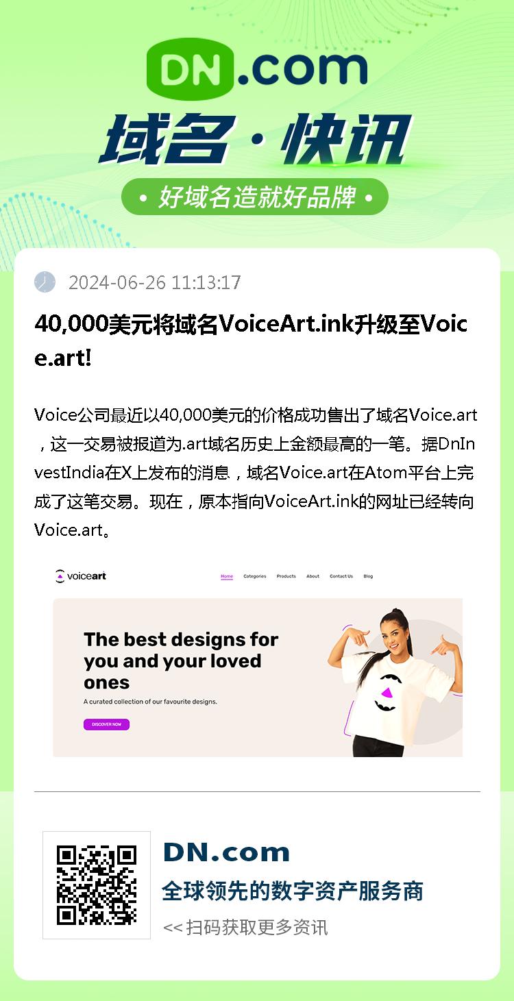 40,000美元将域名VoiceArt.ink升级至Voice.art!