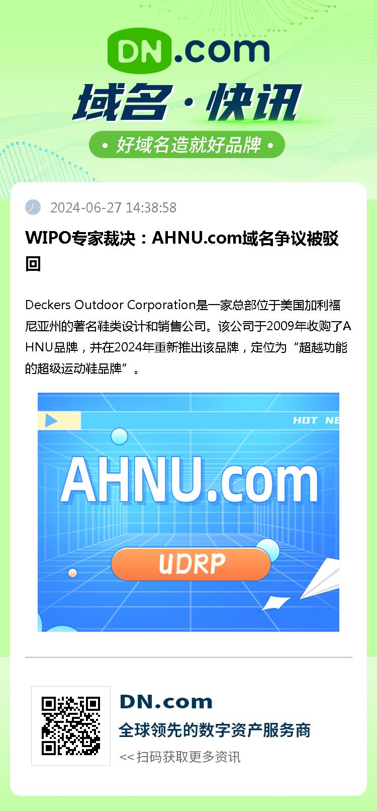 WIPO专家裁决：AHNU.com域名争议被驳回