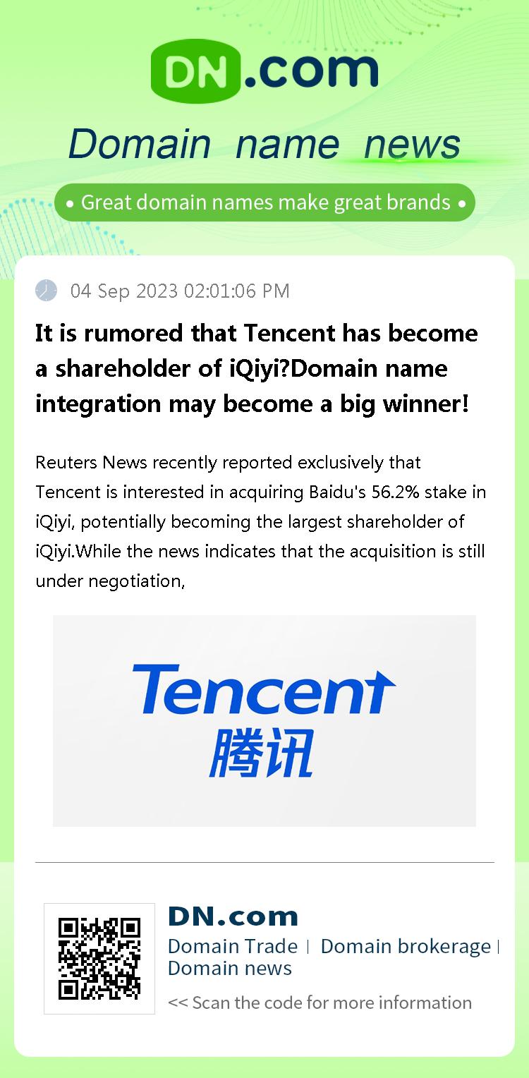 It is rumored that Tencent has become a shareholder of iQiyi?Domain name integration may become a big winner!