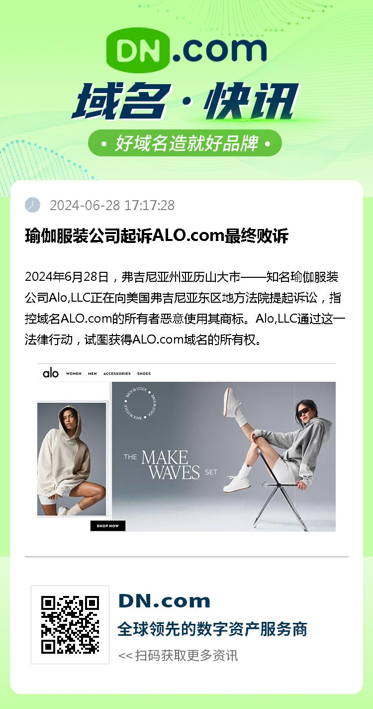 瑜伽服装公司起诉ALO.com最终败诉