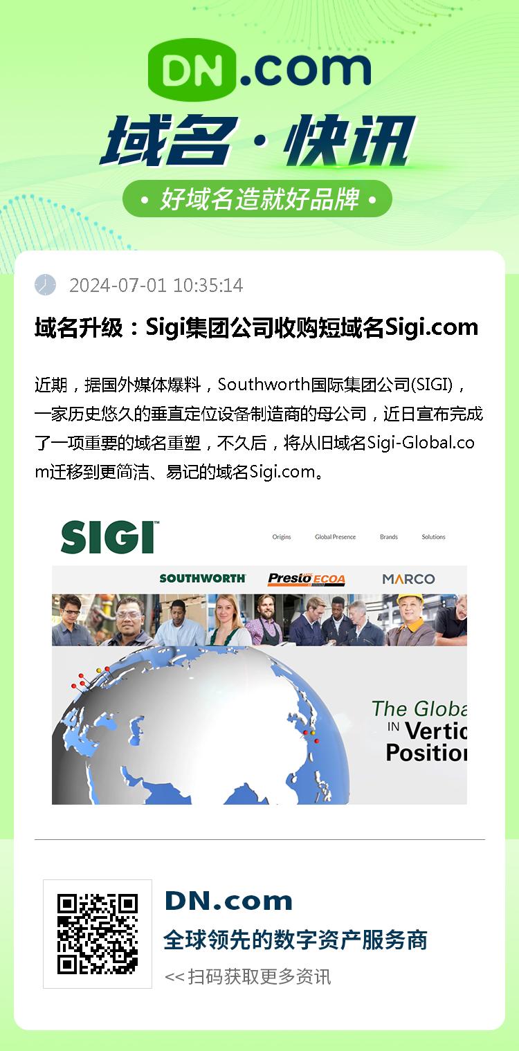 域名升级：Sigi集团公司收购短域名Sigi.com