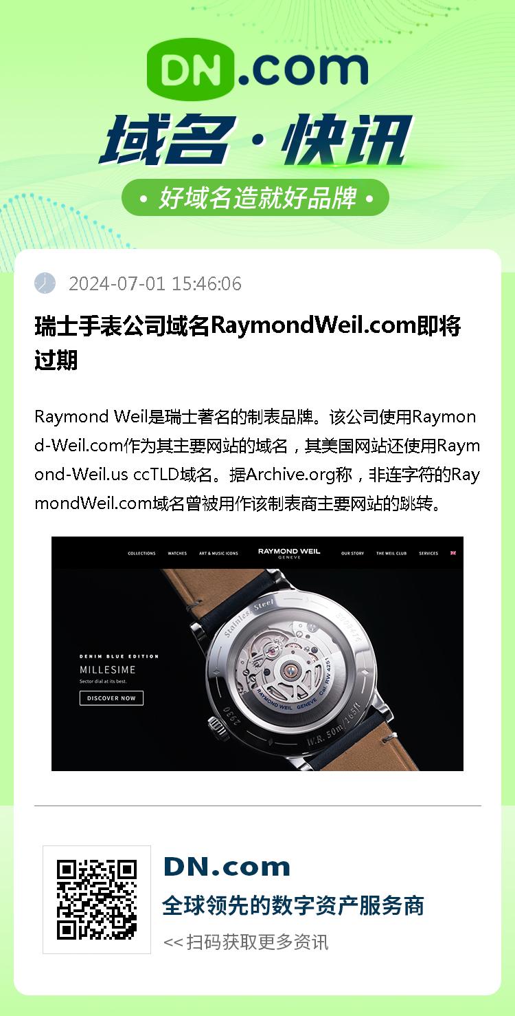 瑞士手表公司域名RaymondWeil.com即将过期