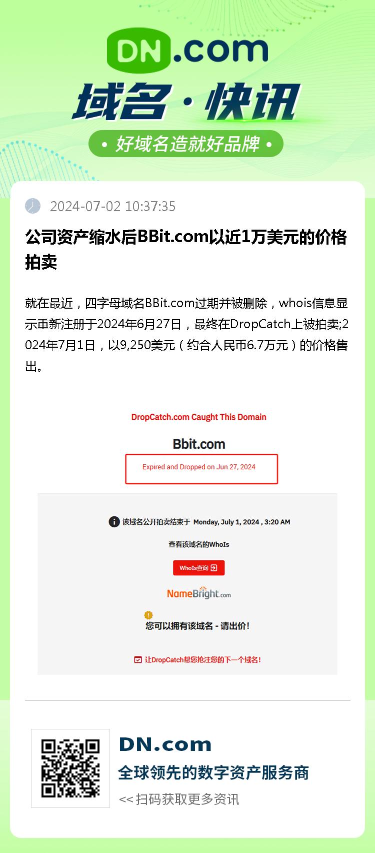 公司资产缩水后BBit.com以近1万美元的价格拍卖