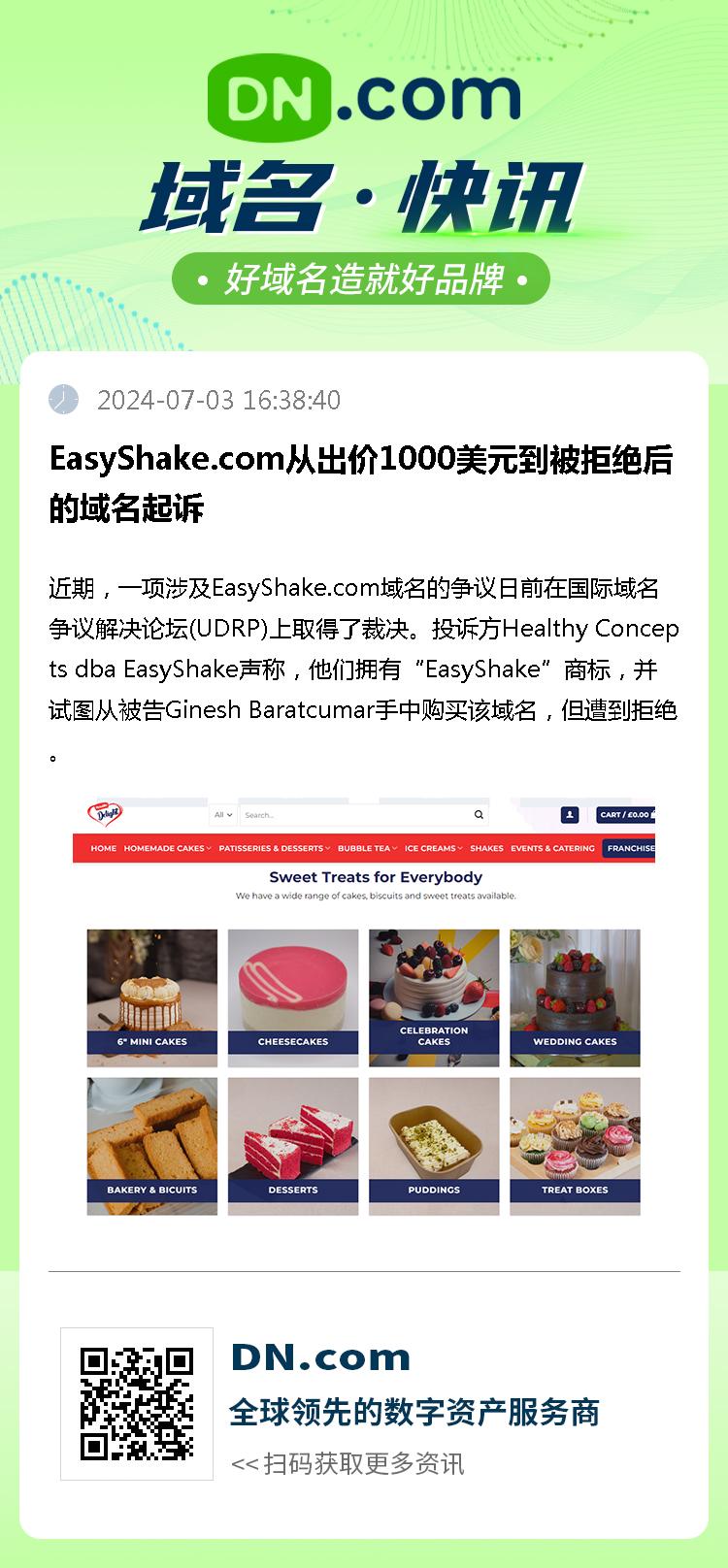 EasyShake.com从出价1000美元到被拒绝后的域名起诉