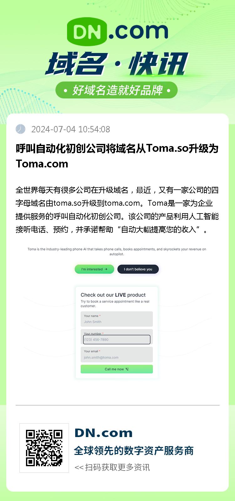 呼叫自动化初创公司将域名从Toma.so升级为Toma.com