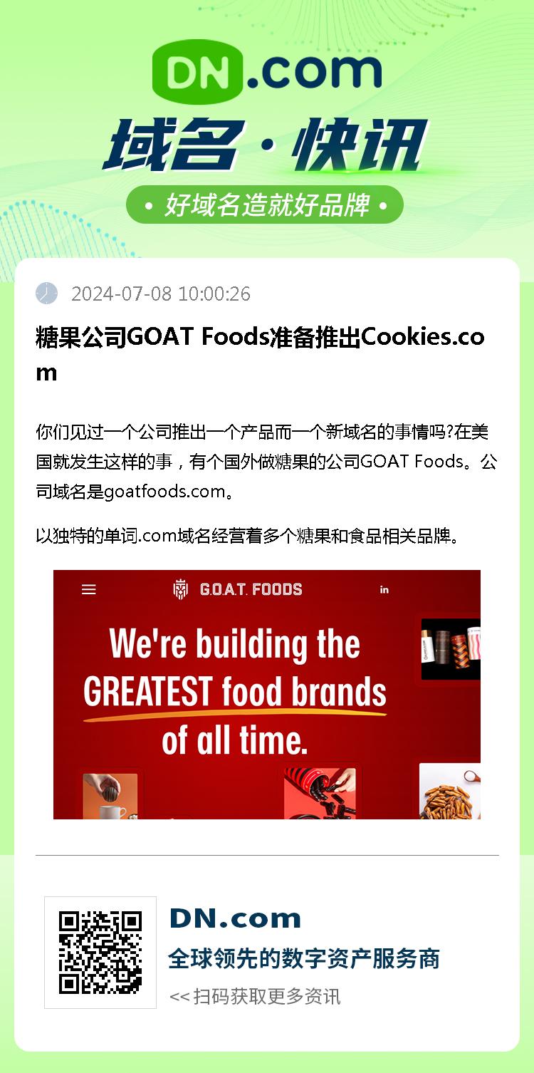 糖果公司GOAT Foods准备推出Cookies.com