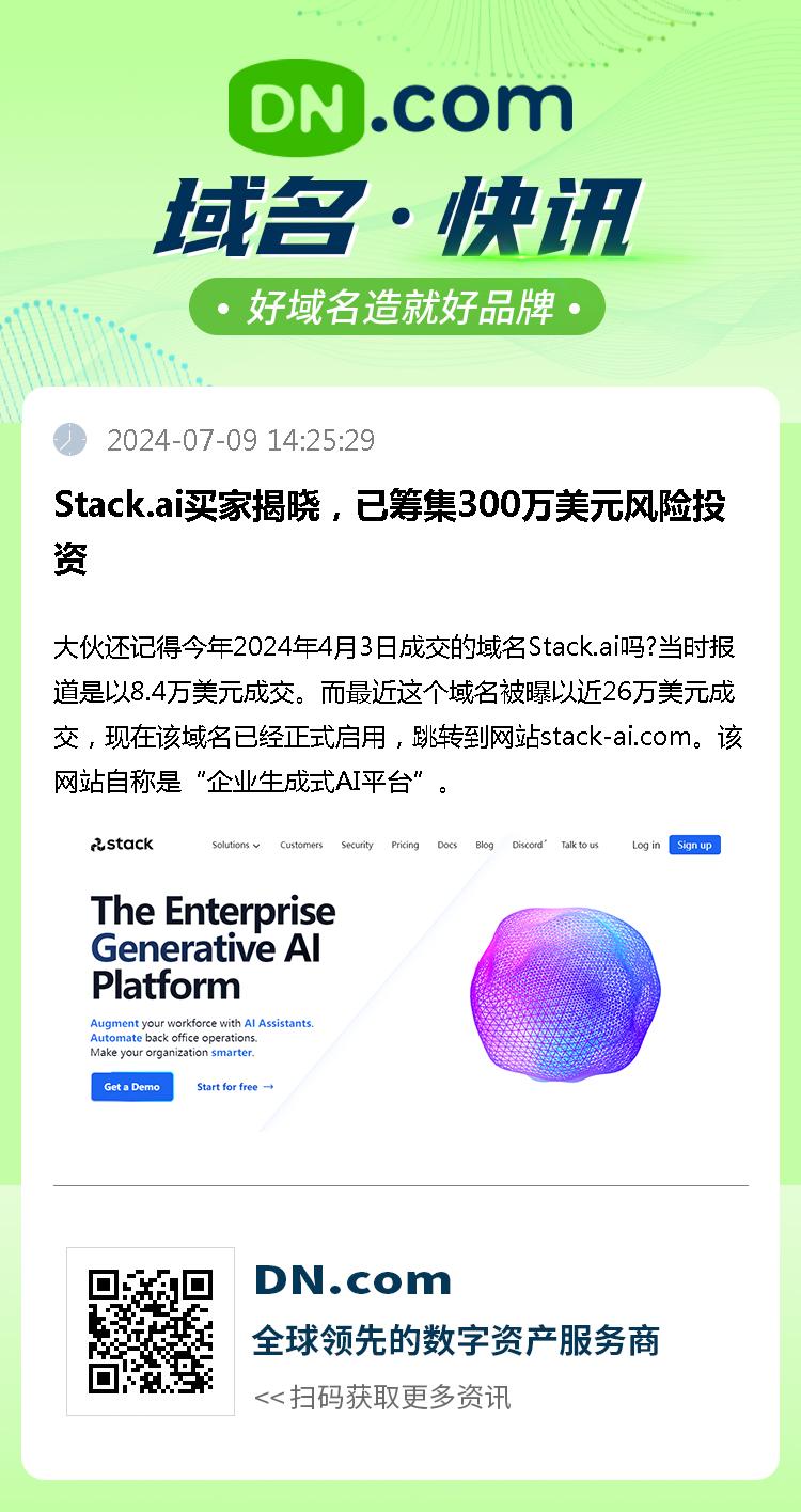 Stack.ai买家揭晓，已筹集300万美元风险投资