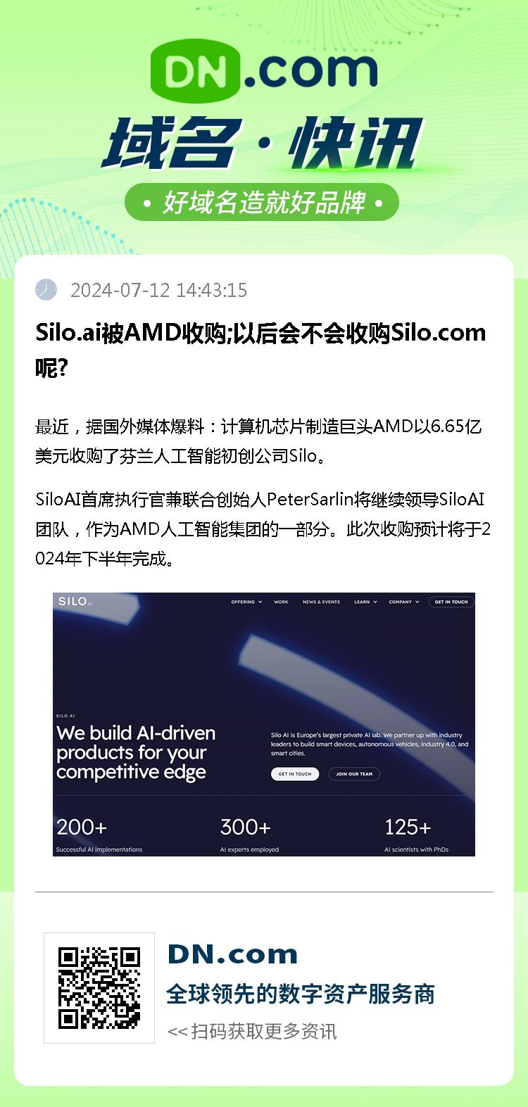 Silo.ai被AMD收购;以后会不会收购Silo.com呢?