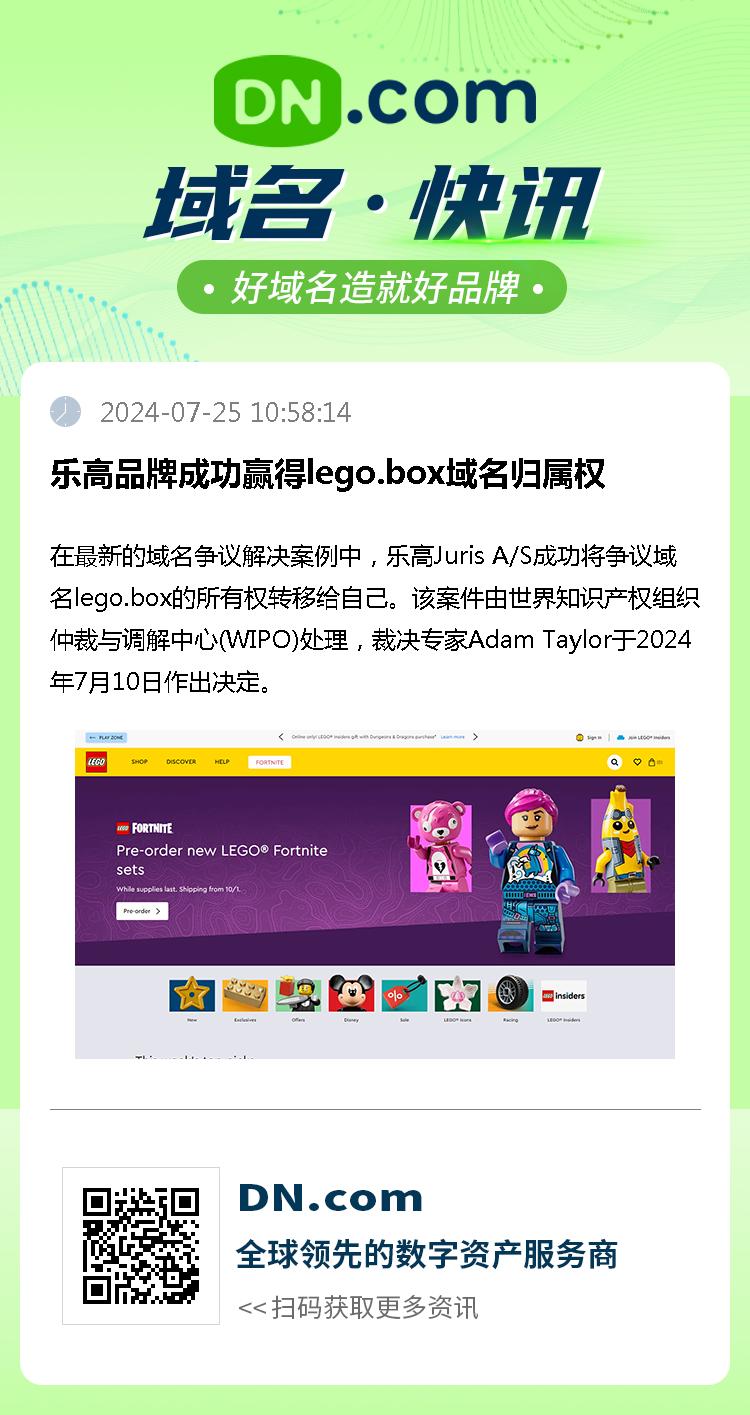 乐高品牌成功赢得lego.box域名归属权