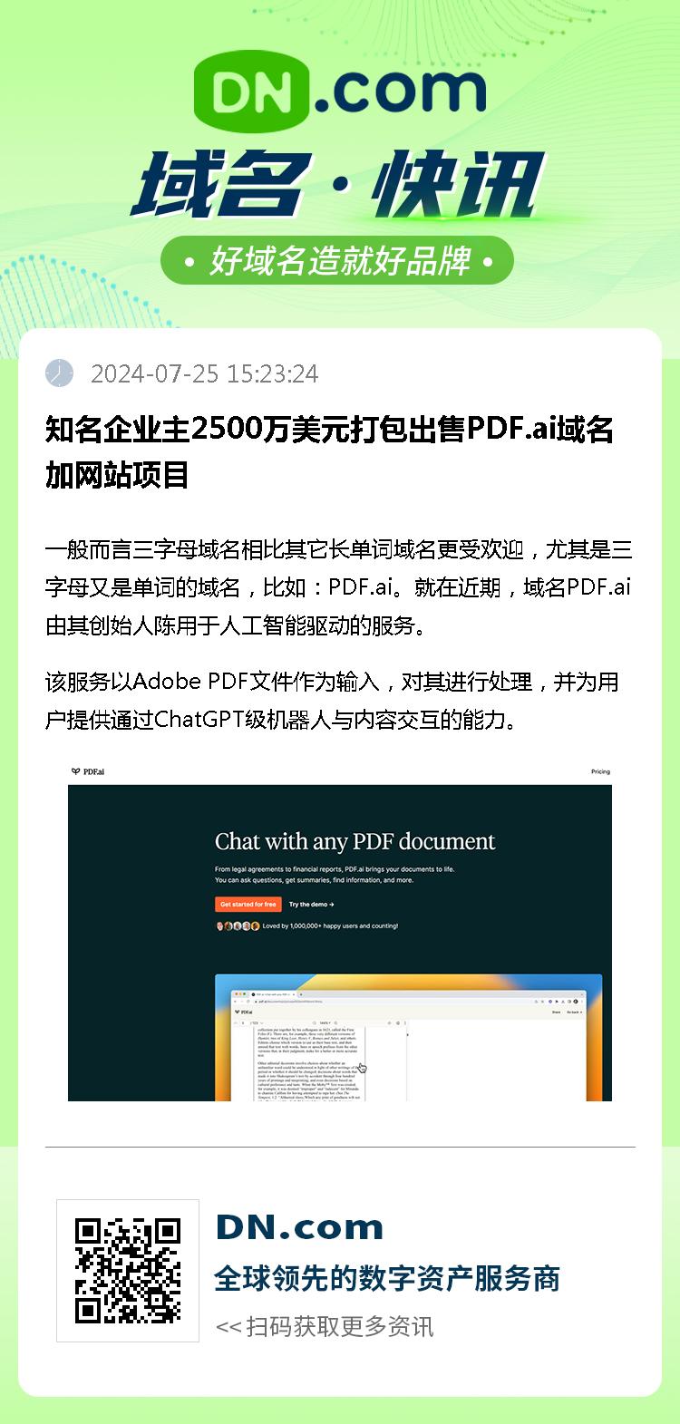 知名企业主2500万美元打包出售PDF.ai域名加网站项目