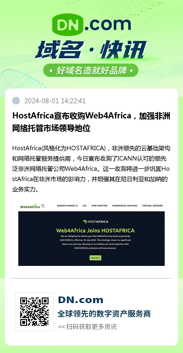 HostAfrica宣布收购Web4Africa，加强非洲网络托管市场领导地位