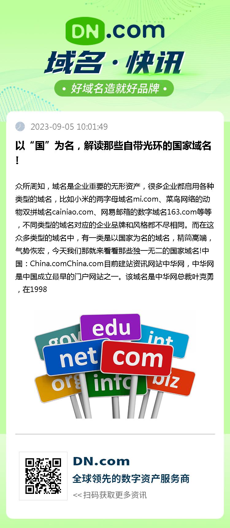 以“国”为名，解读那些自带光环的国家域名!