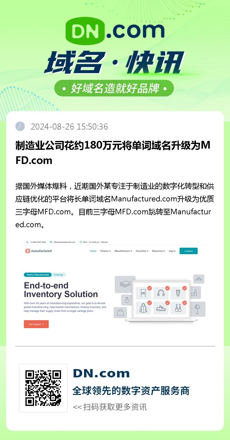 制造业公司花约180万元将单词域名升级为MFD.com