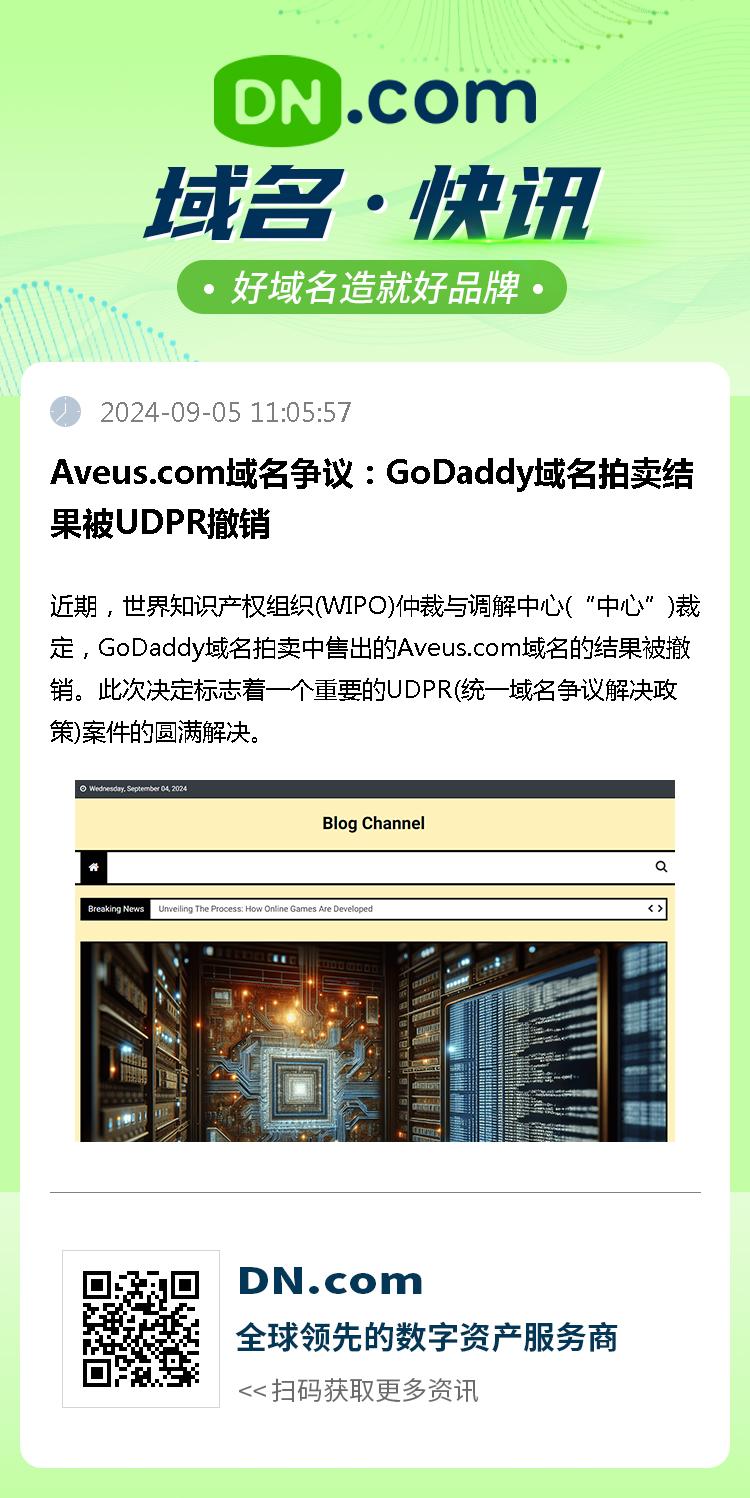 Aveus.com域名争议：GoDaddy域名拍卖结果被UDPR撤销