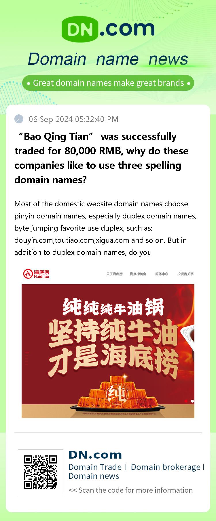 “Bao Qing Tian” was successfully traded for 80,000 RMB, why do these companies like to use three spelling domain names?