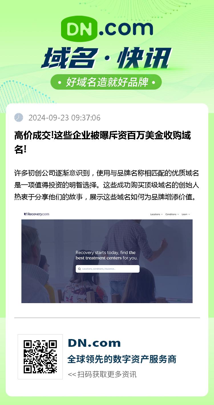 高价成交!这些企业被曝斥资百万美金收购域名!