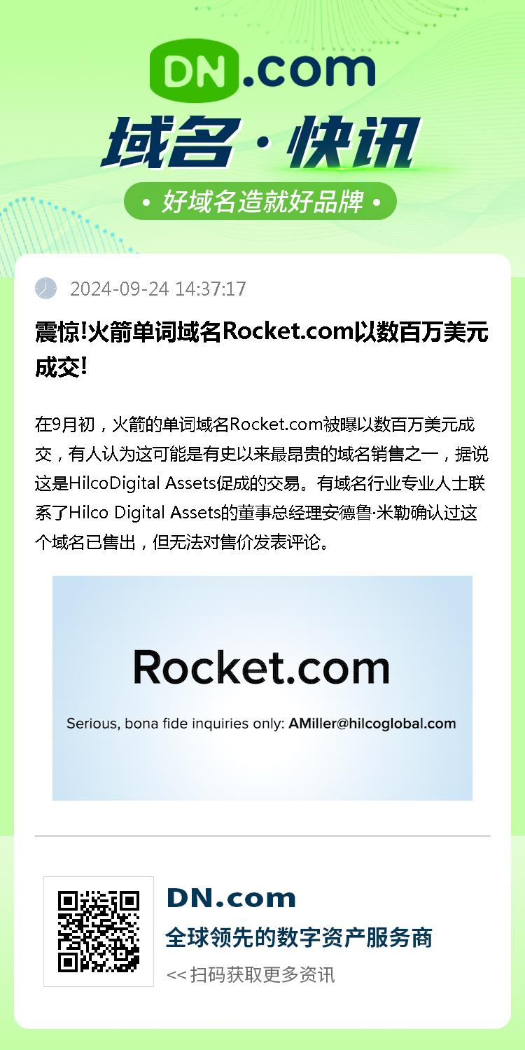 震惊!火箭单词域名Rocket.com以数百万美元成交!