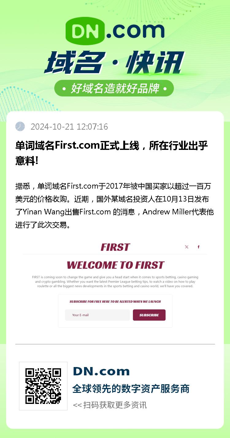 单词域名First.com正式上线，所在行业出乎意料!