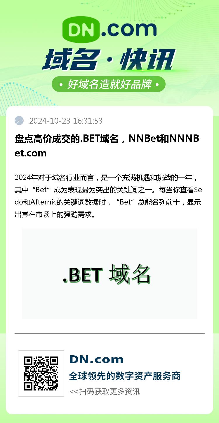 盘点高价成交的.BET域名，NNBet和NNNBet.com