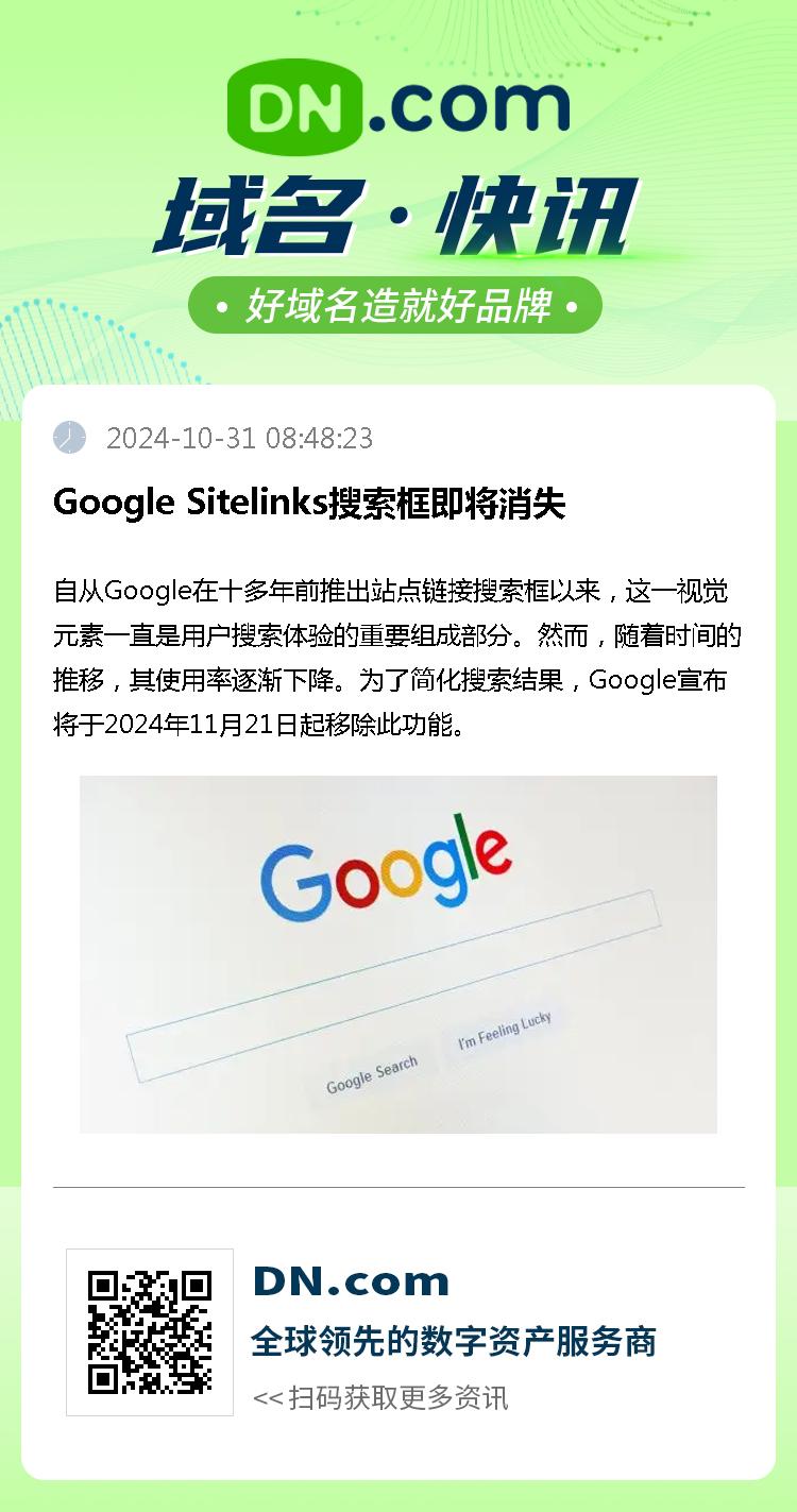 Google Sitelinks搜索框即将消失