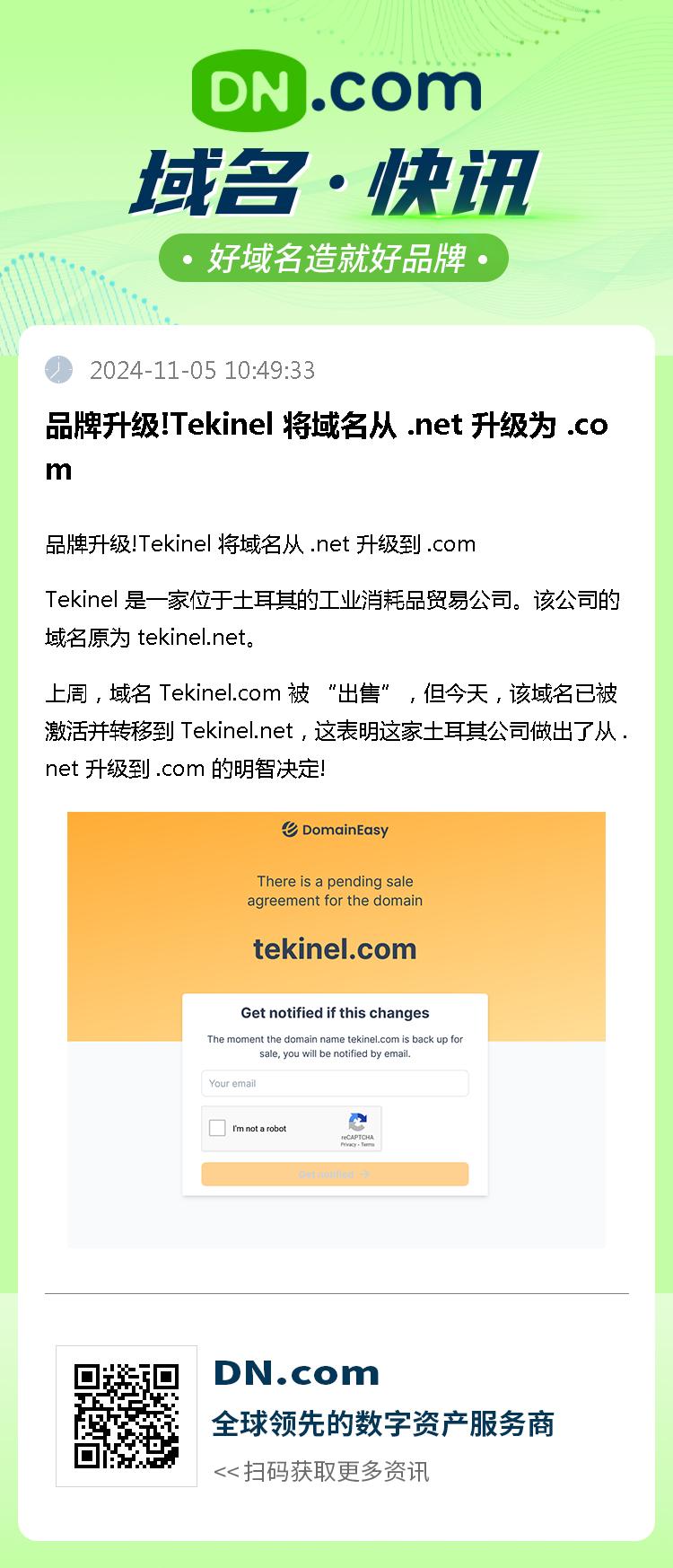 品牌升级!Tekinel 将域名从 .net 升级为 .com