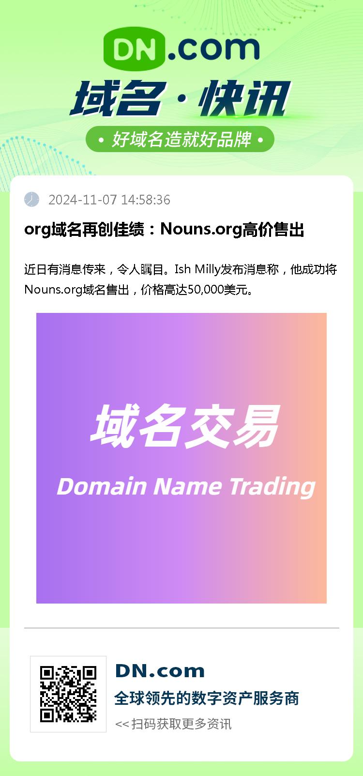 org域名再创佳绩：Nouns.org高价售出