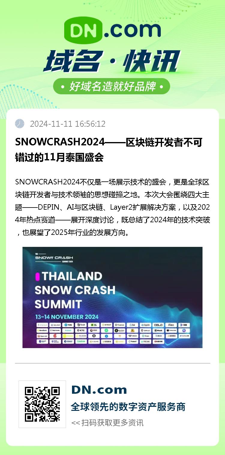 SNOWCRASH2024——区块链开发者不可错过的11月泰国盛会